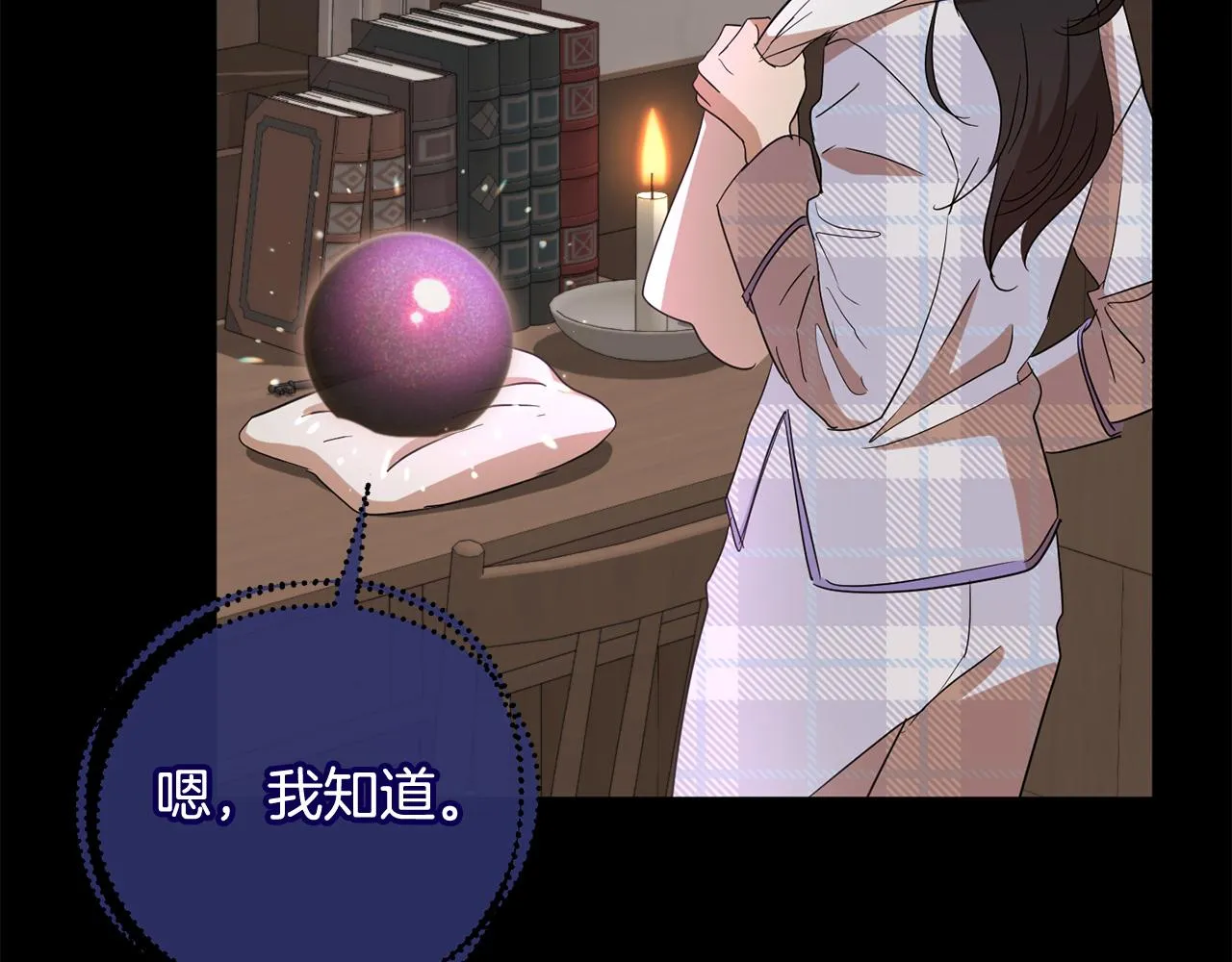 第81话共舞的机会 第88页