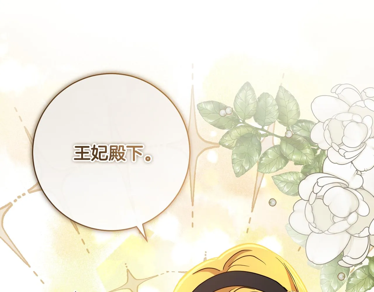 第81话共舞的机会 第104页