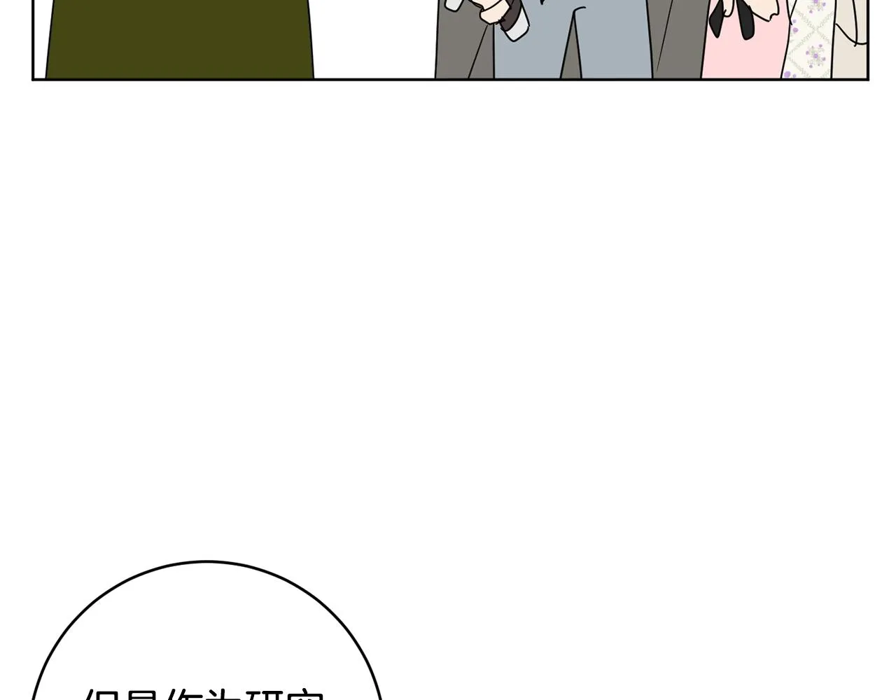 第81话共舞的机会 第150页
