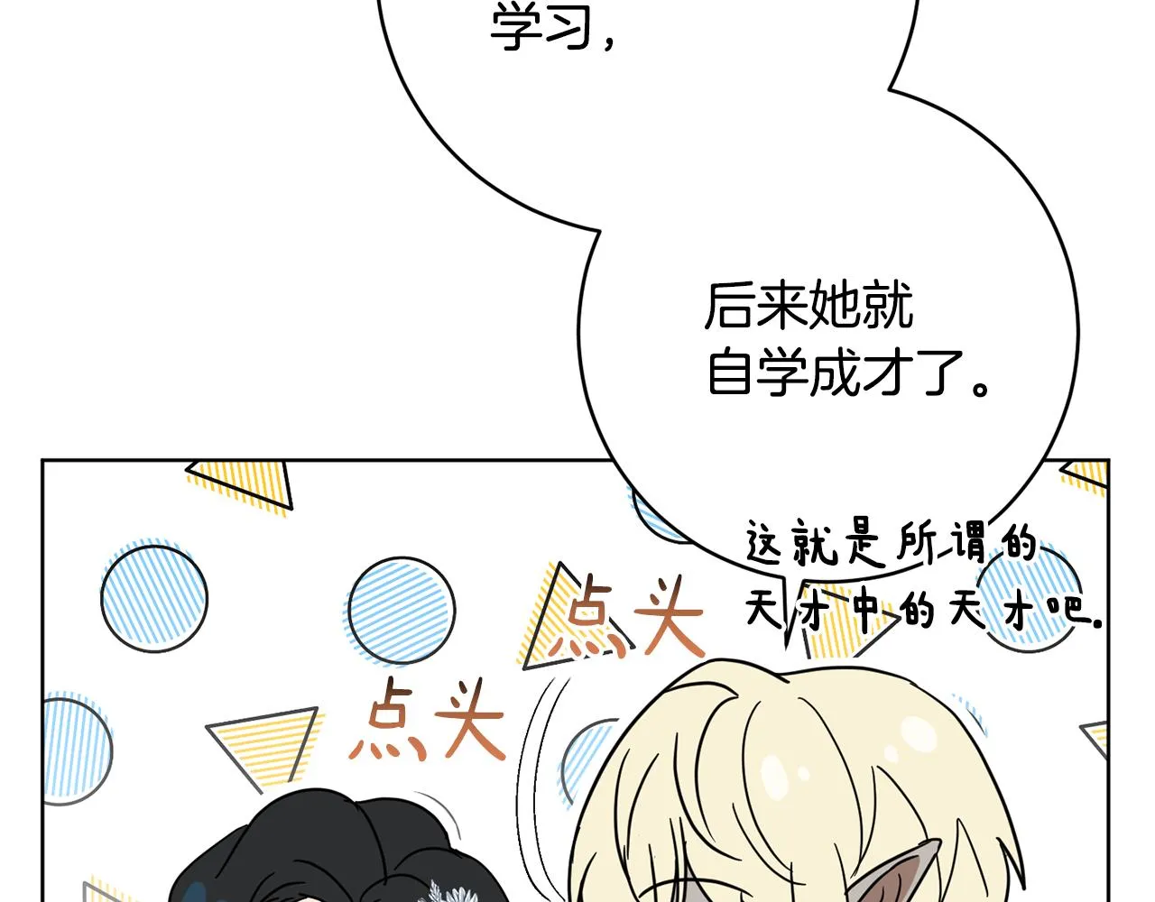 第81话共舞的机会 第154页