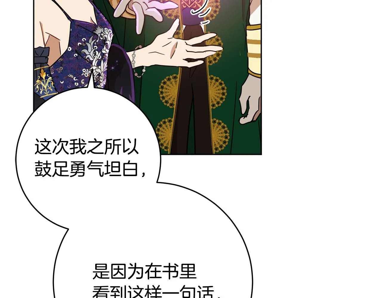第81话共舞的机会 第172页