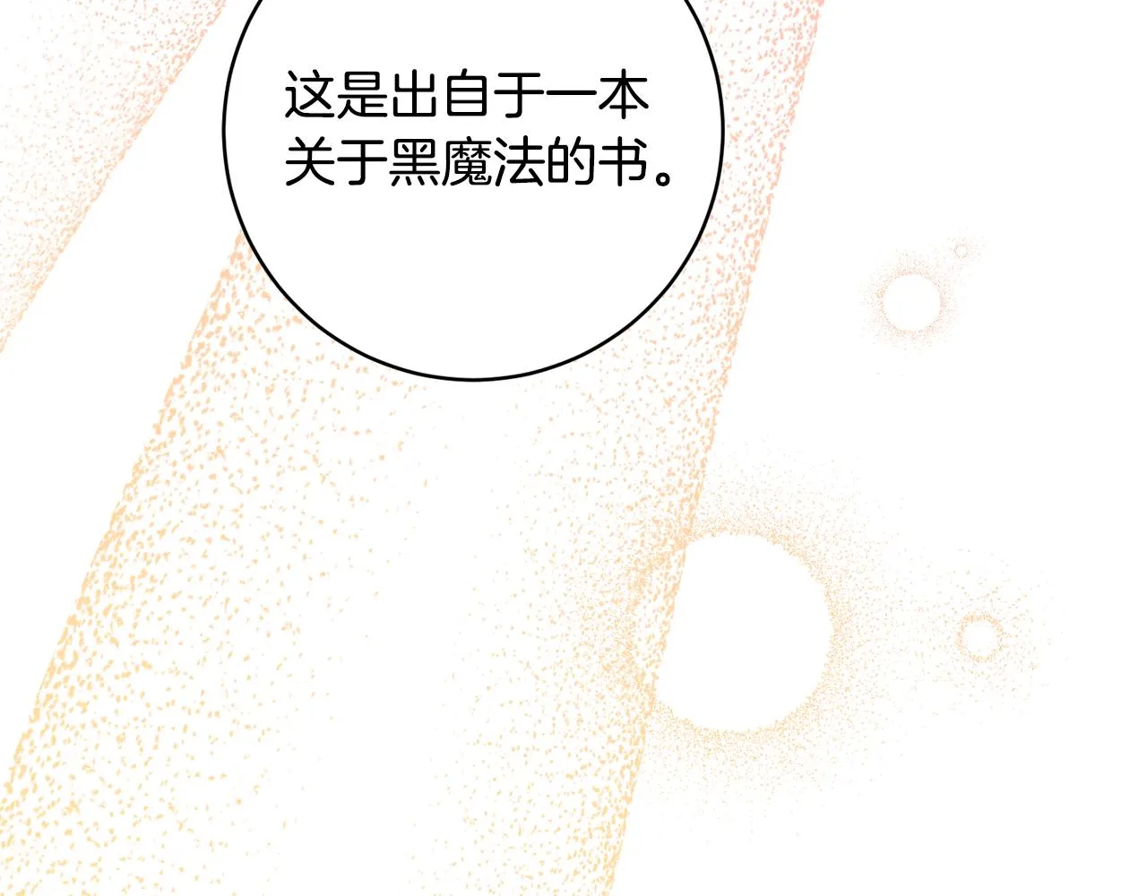 第81话共舞的机会 第176页