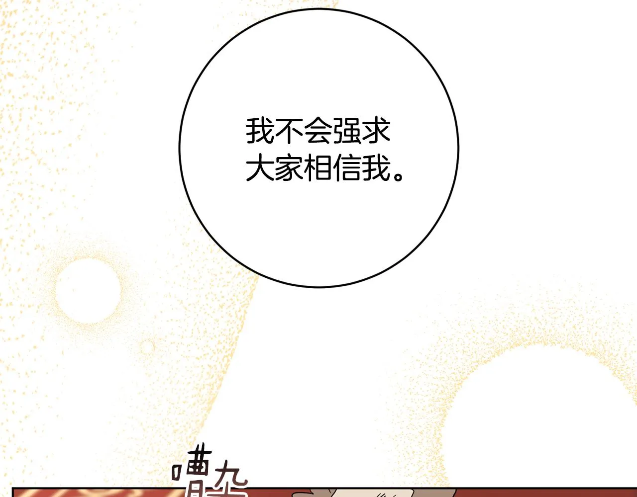 第81话共舞的机会 第177页
