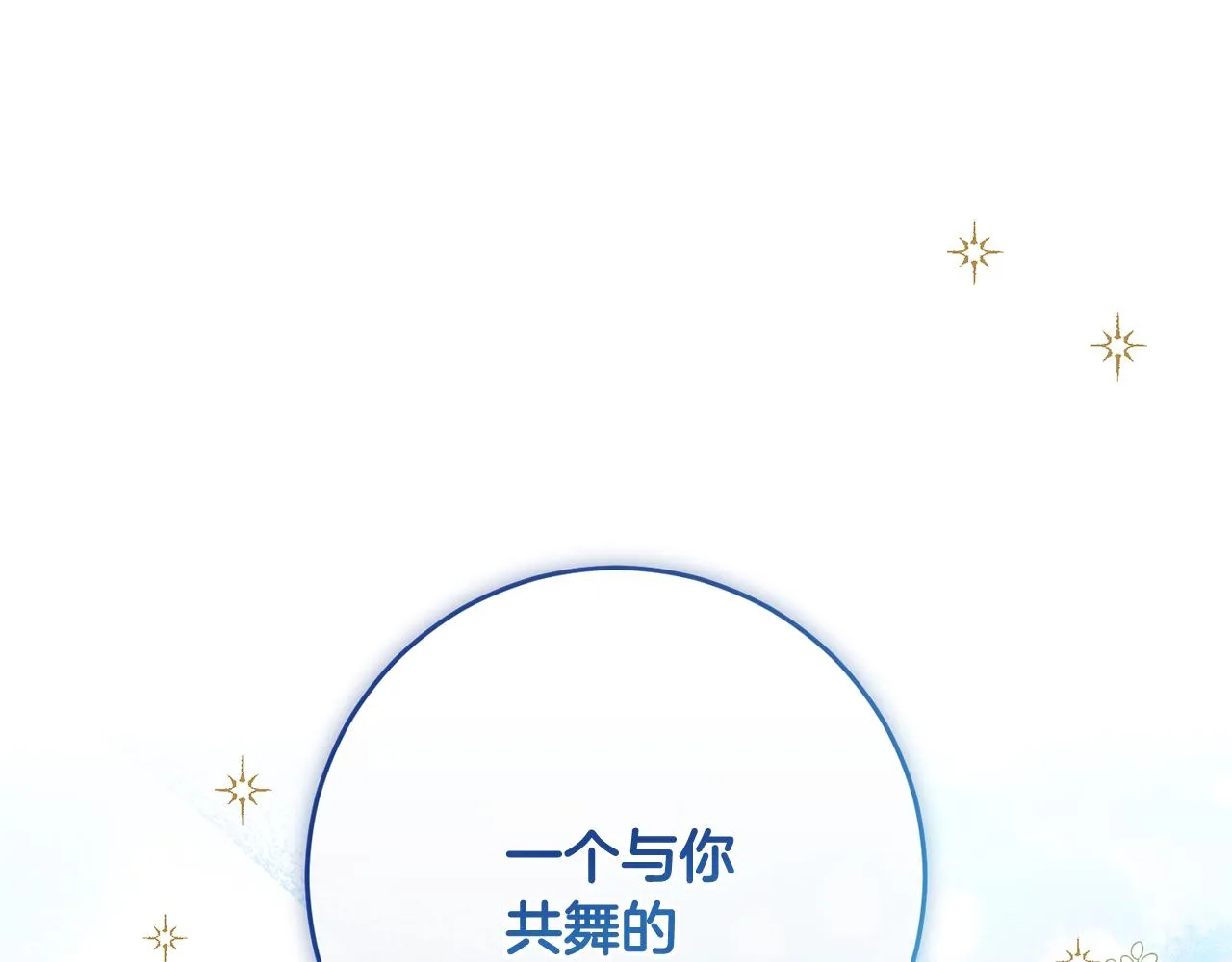 第81话共舞的机会 第199页
