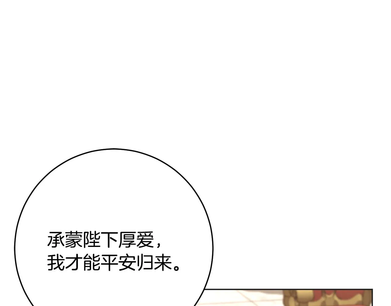 第80话金色圣杯 第20页