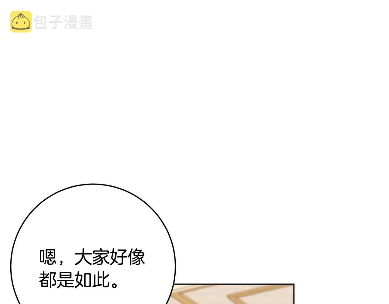第80话金色圣杯 第72页