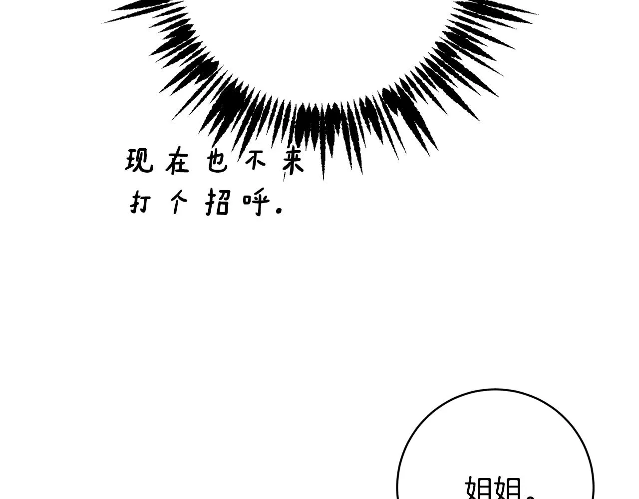 第80话金色圣杯 第97页