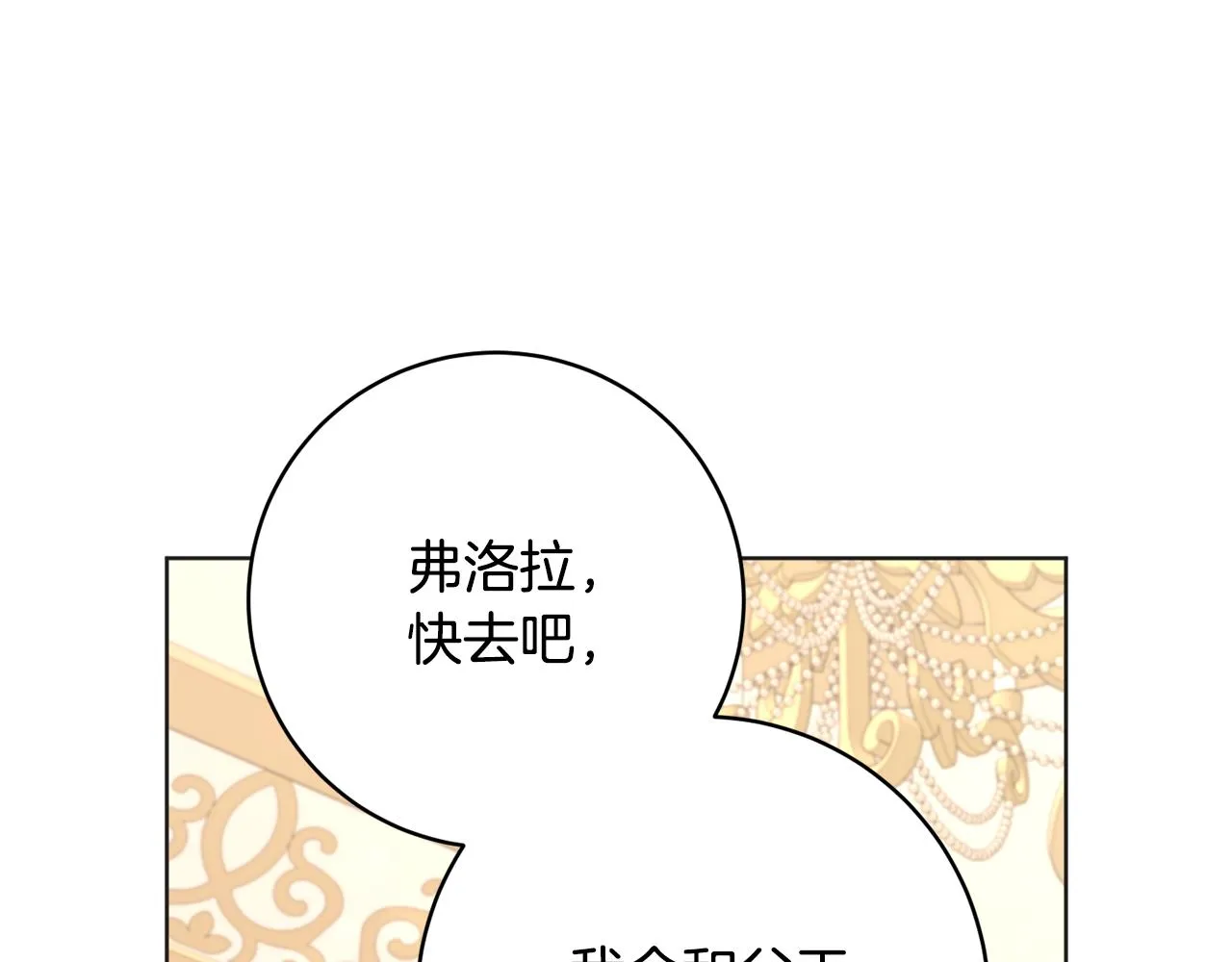 第80话金色圣杯 第112页
