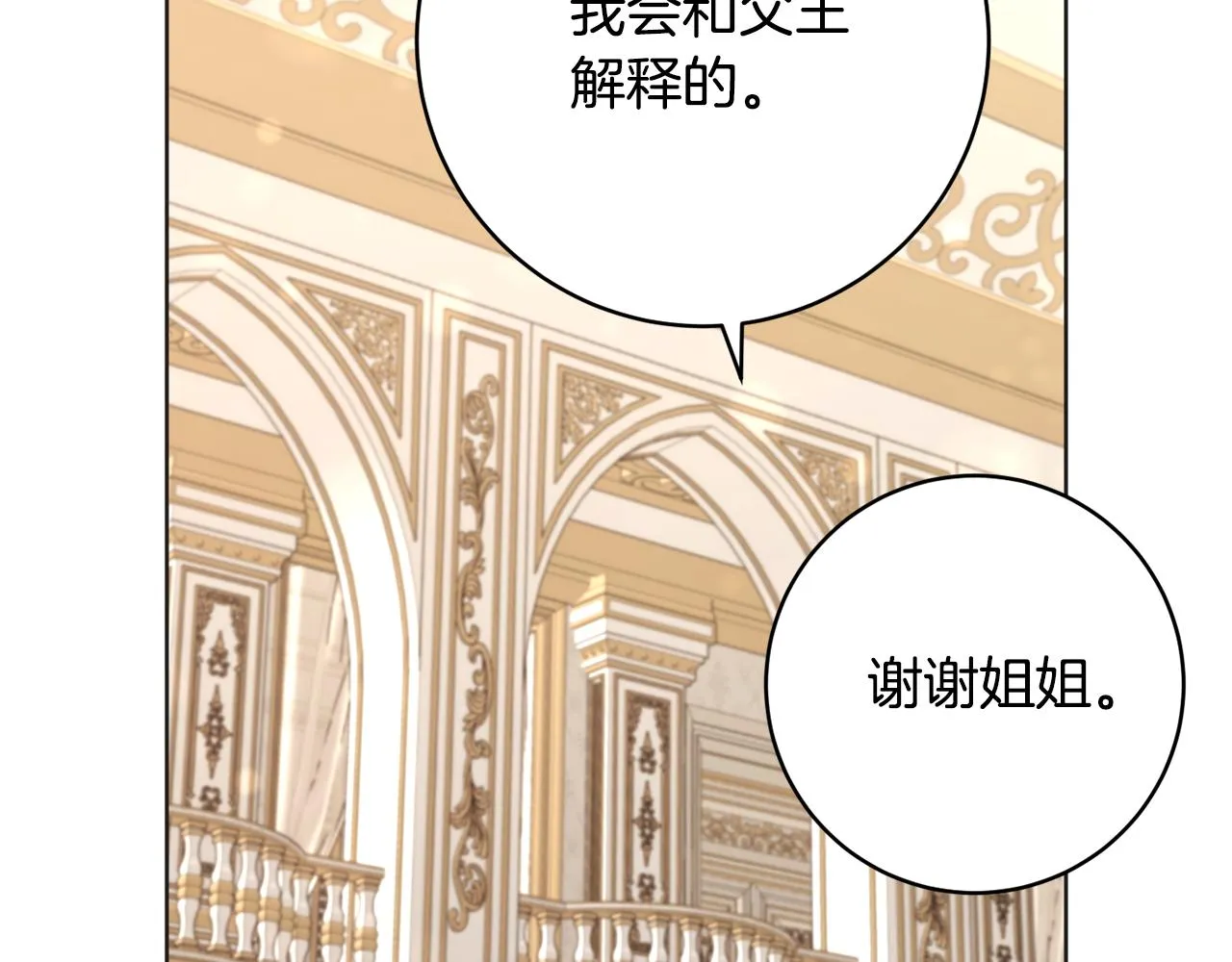 第80话金色圣杯 第113页