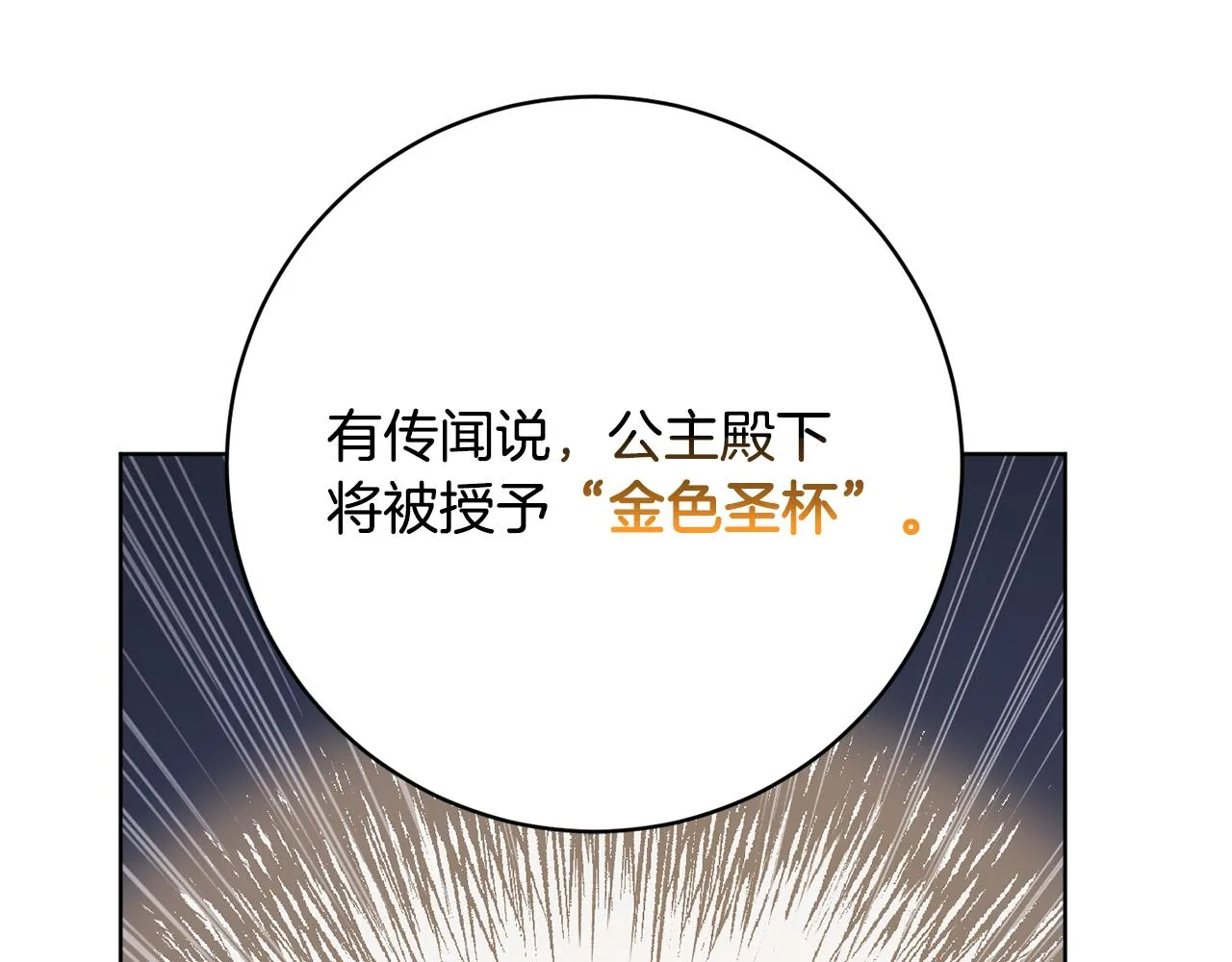 第80话金色圣杯 第129页