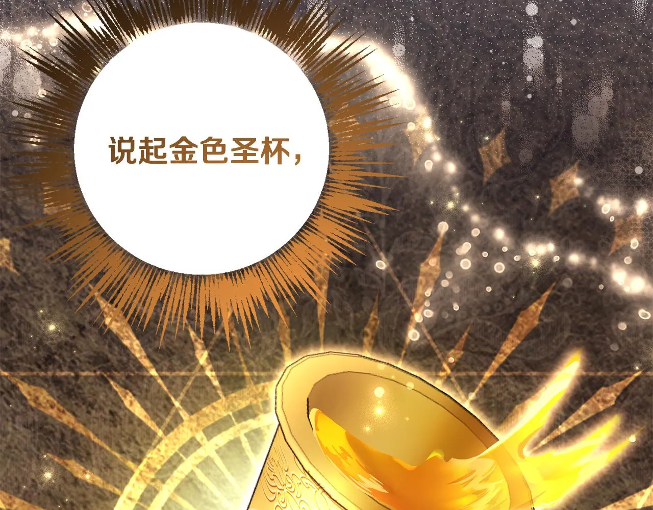 第80话金色圣杯 第132页