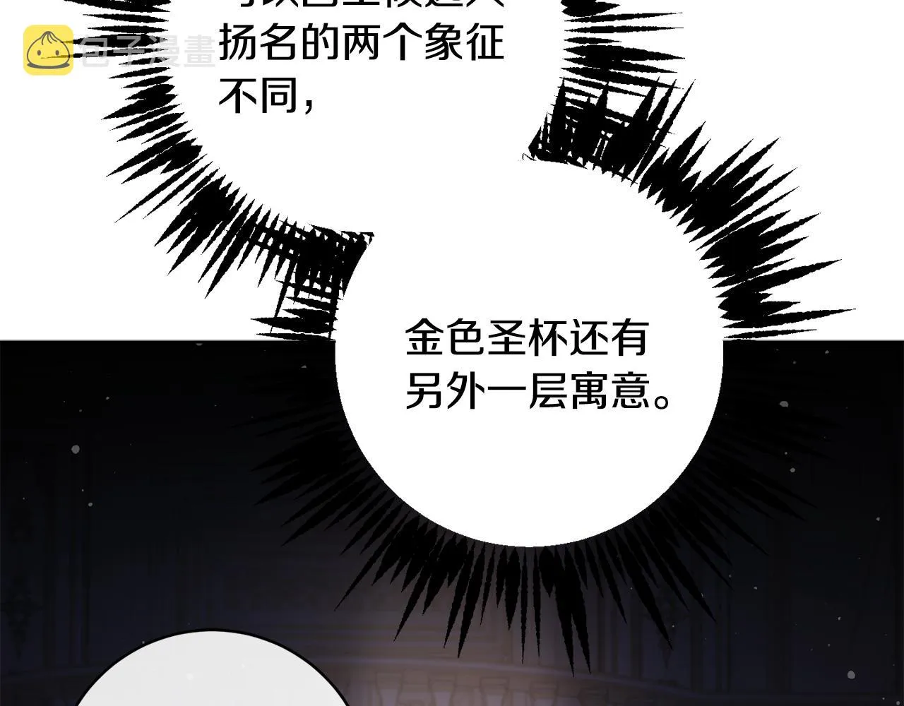 第80话金色圣杯 第143页