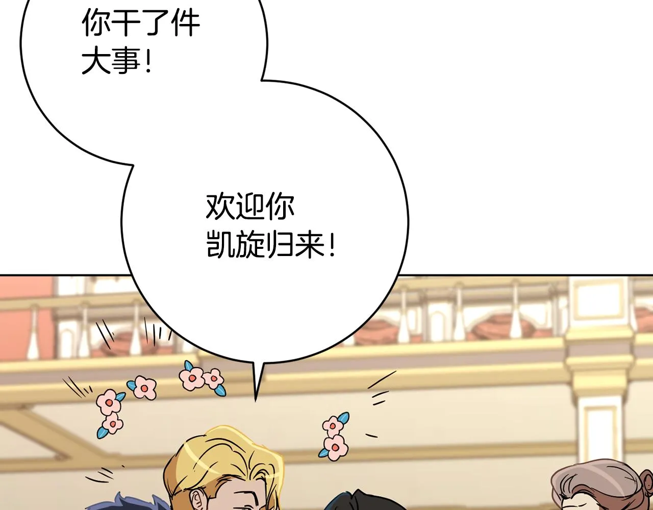 第79话凯旋归来 第51页