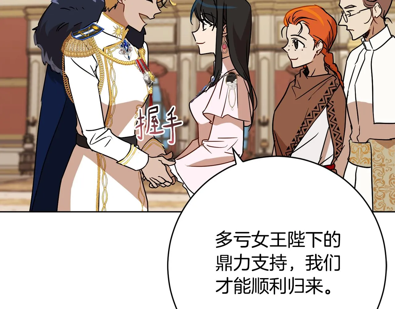第79话凯旋归来 第52页