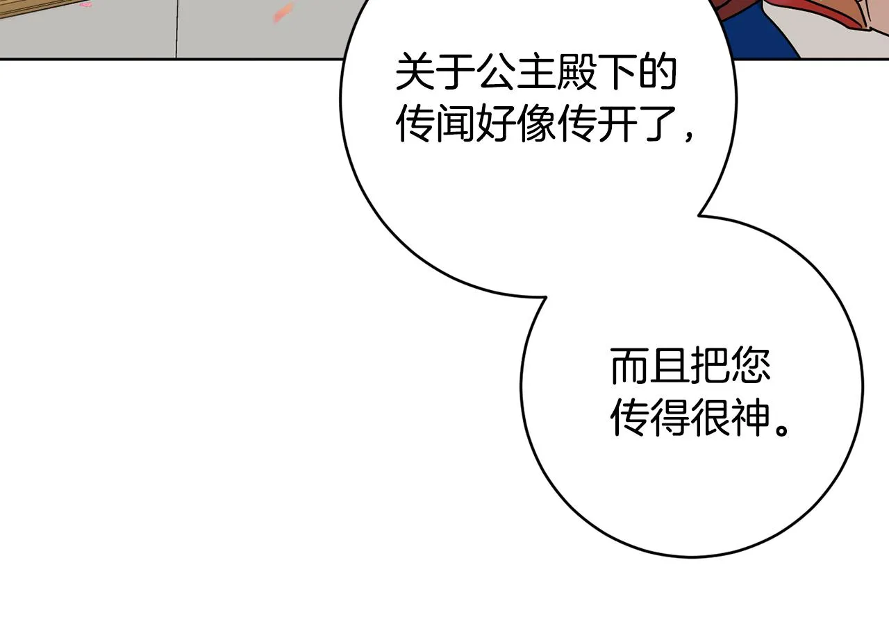 第79话凯旋归来 第82页