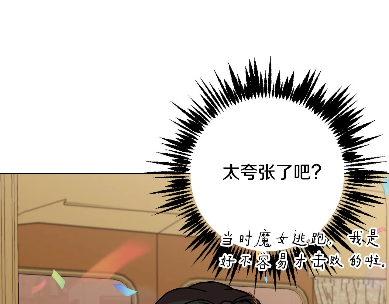 第79话凯旋归来 第87页