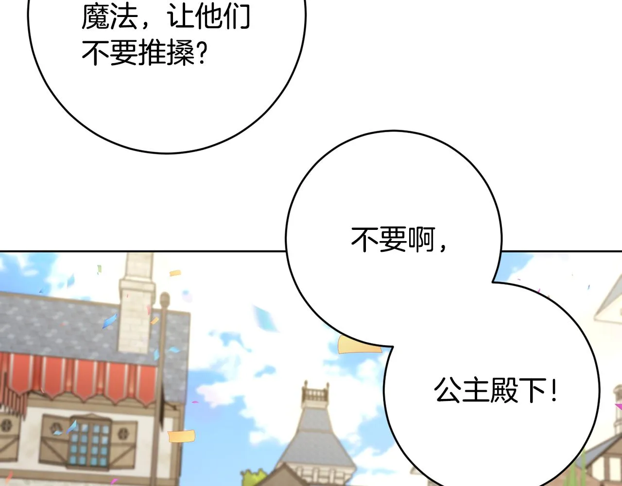 第79话凯旋归来 第99页