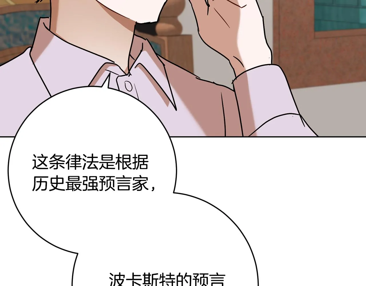 第76话男扮女装 第5页