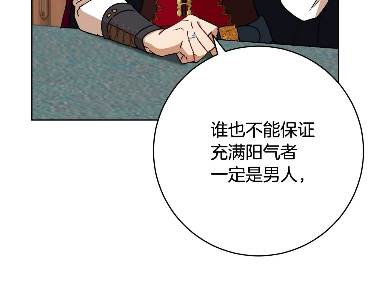 第76话男扮女装 第19页
