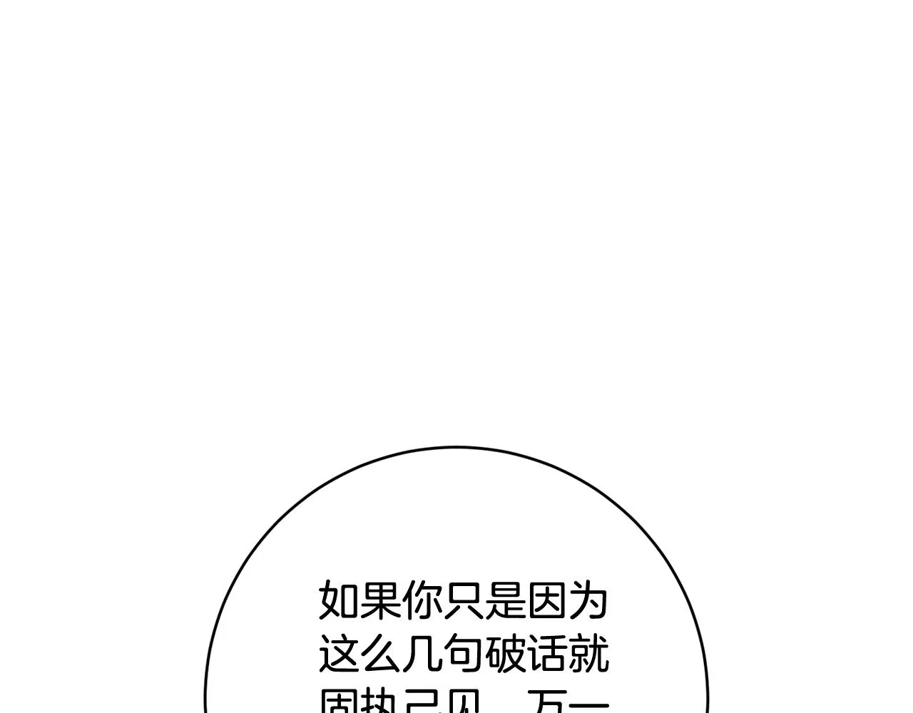 第76话男扮女装 第20页