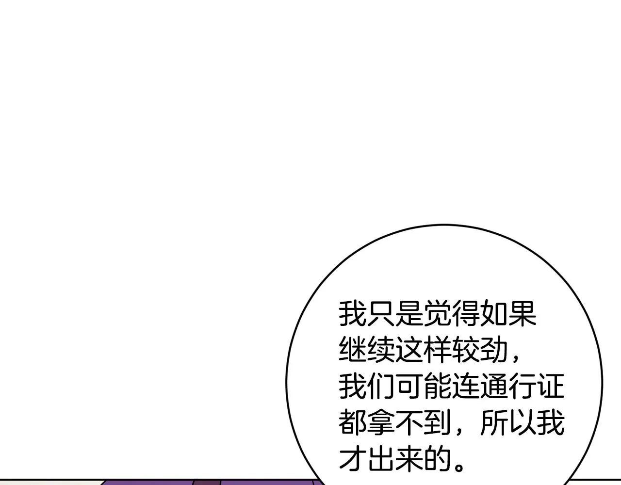 第76话男扮女装 第41页