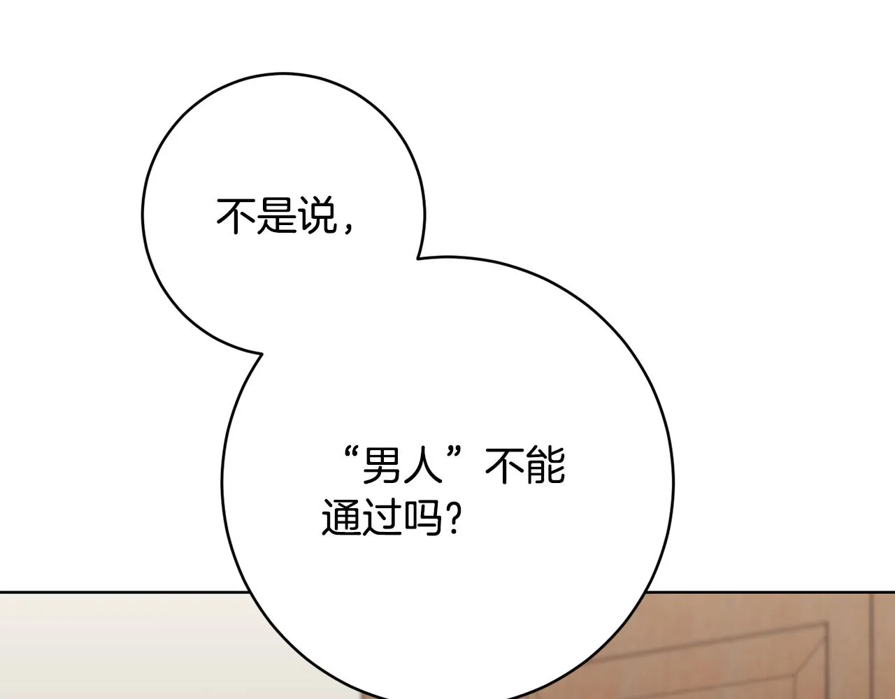 第76话男扮女装 第60页