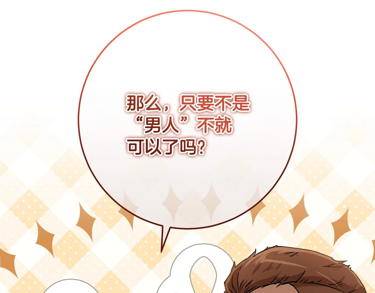 第76话男扮女装 第63页