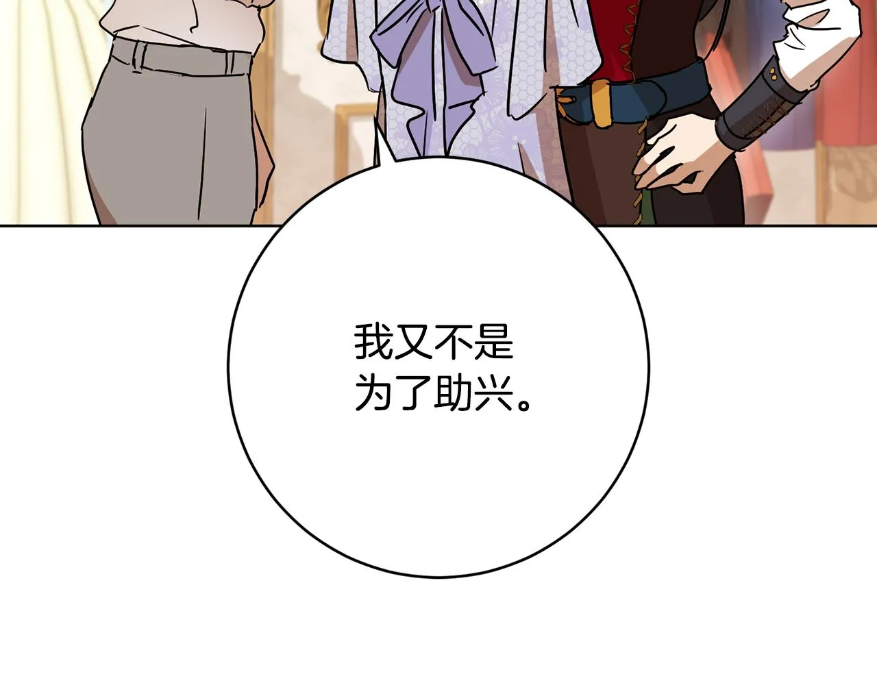 第76话男扮女装 第76页