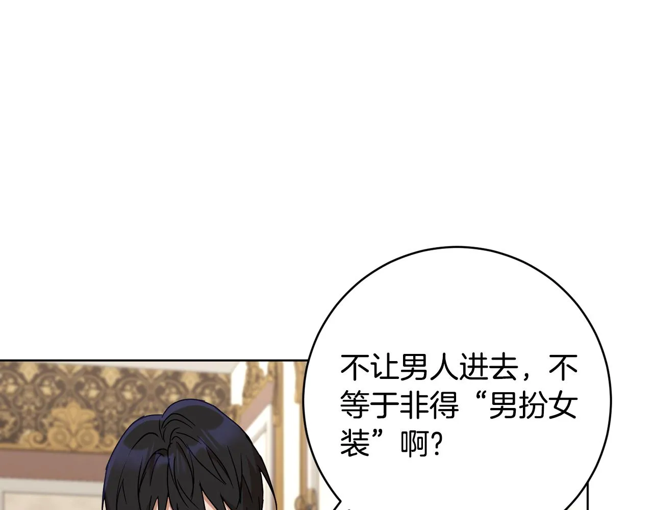 第76话男扮女装 第77页