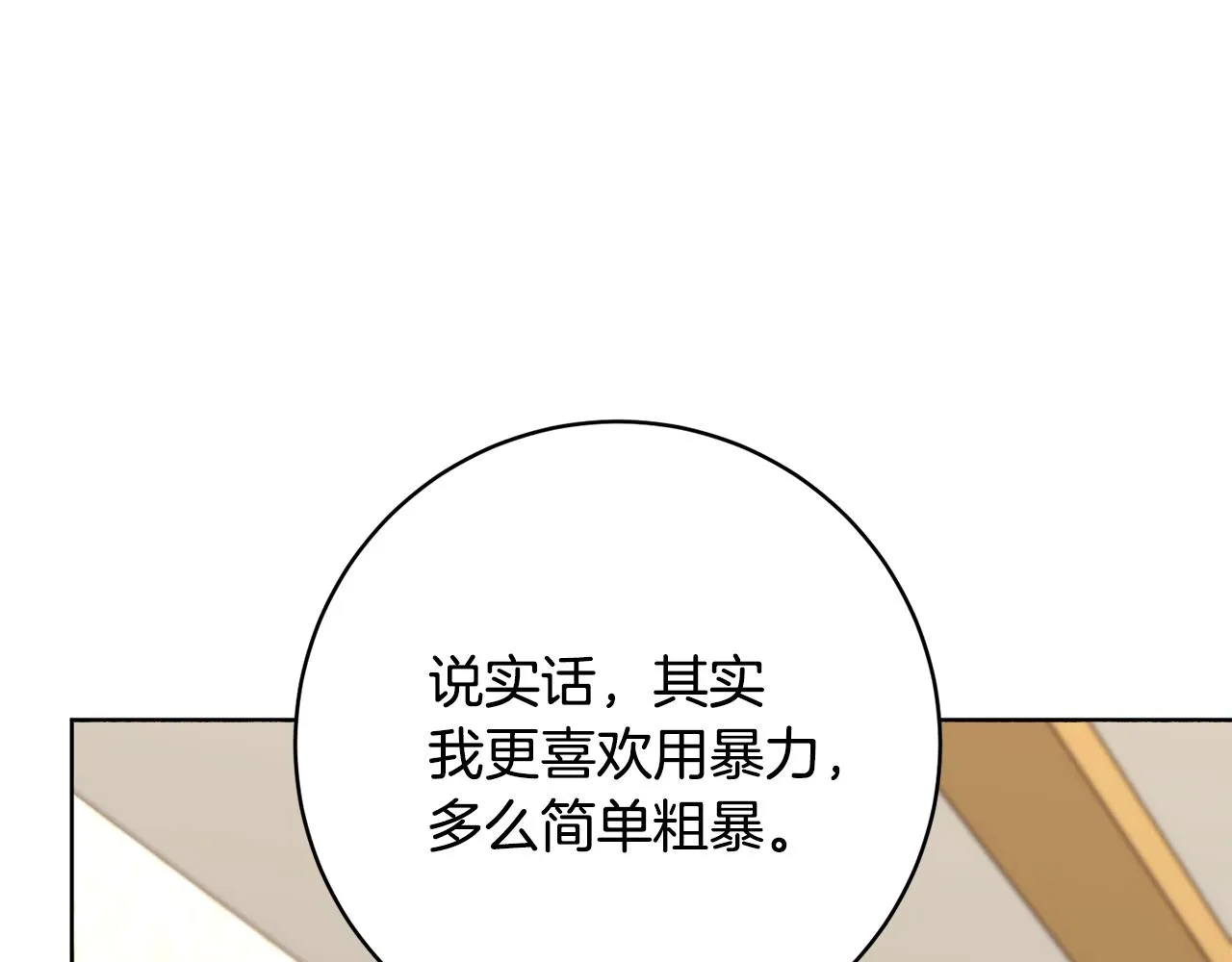 第76话男扮女装 第83页