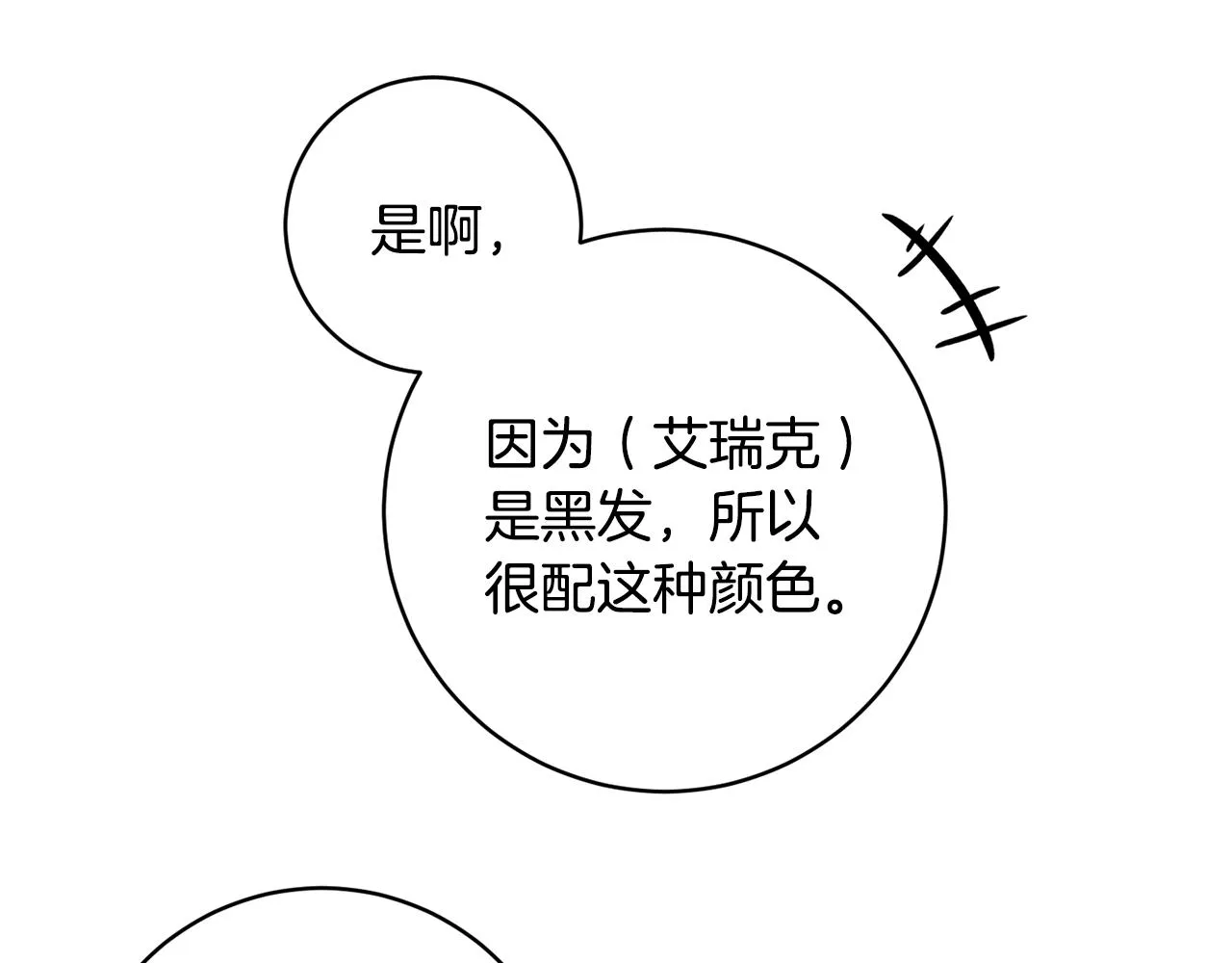 第76话男扮女装 第120页