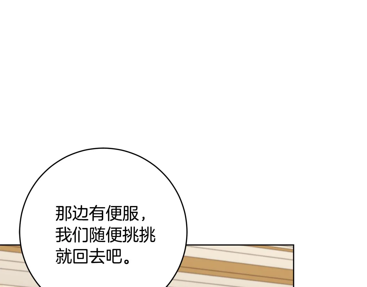 第76话男扮女装 第166页