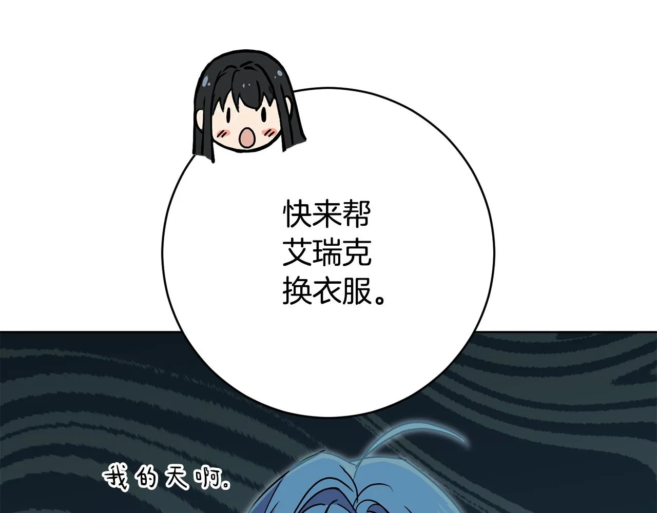 第77话黑暗气息 第13页