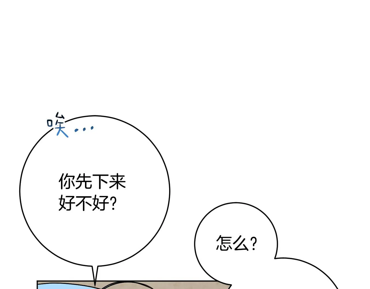 第77话黑暗气息 第16页