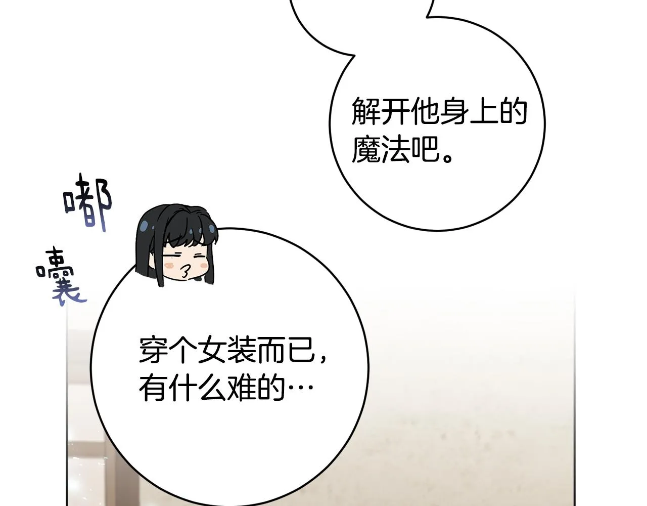 第77话黑暗气息 第22页
