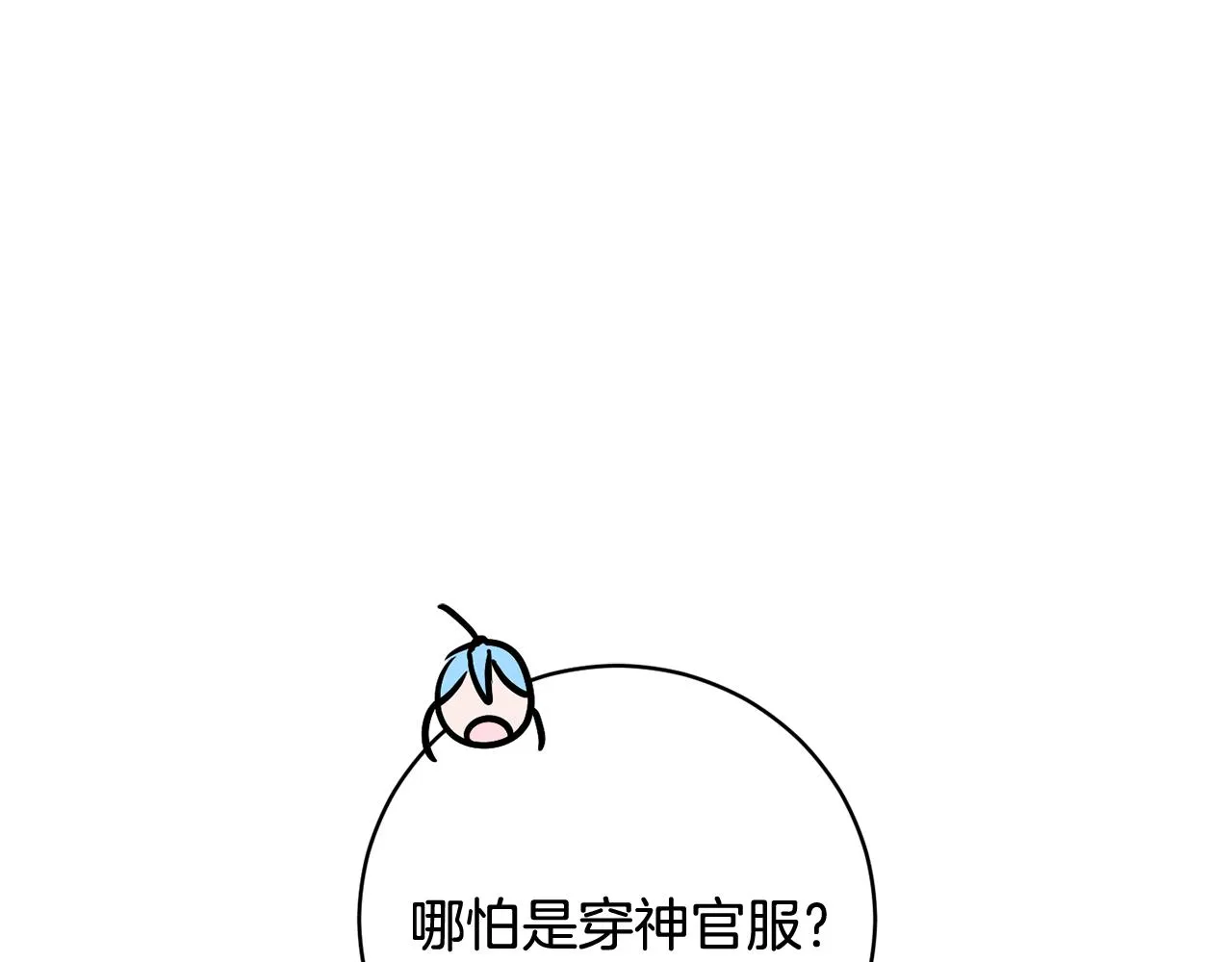 第77话黑暗气息 第30页