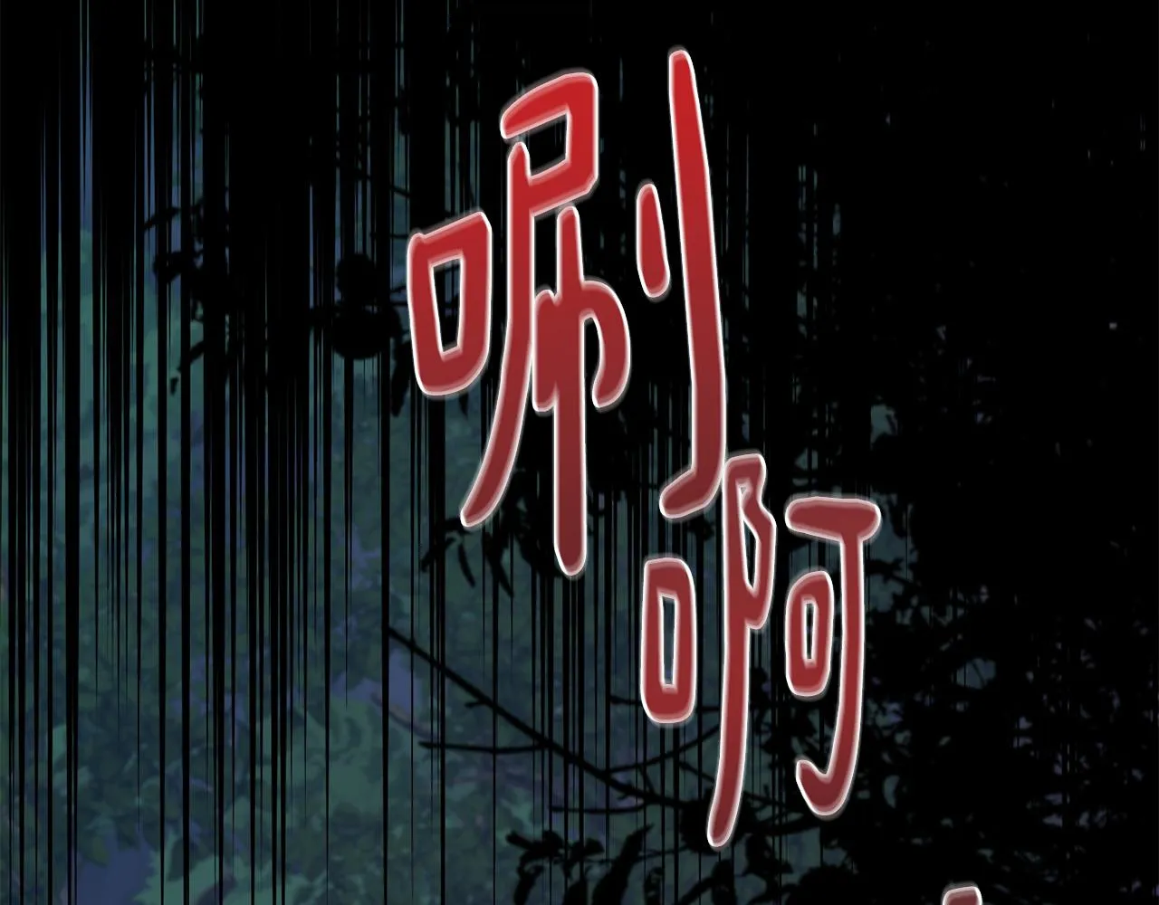 第77话黑暗气息 第86页