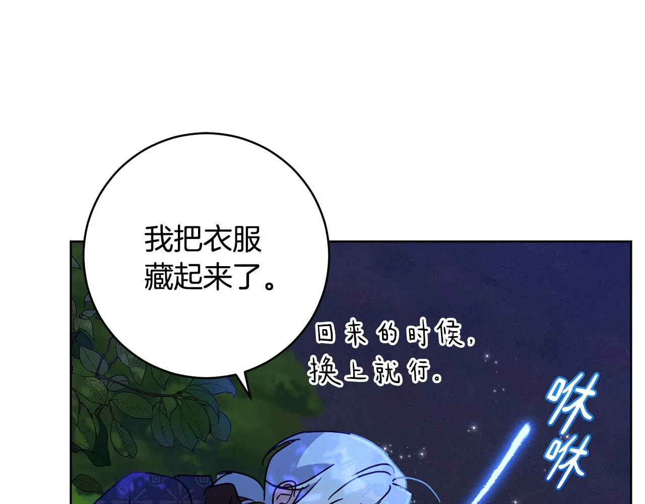 第77话黑暗气息 第90页