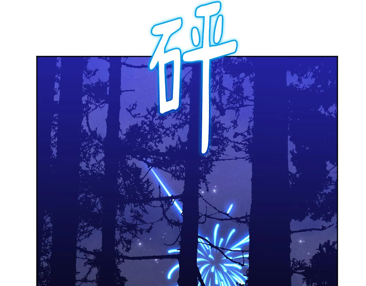 第77话黑暗气息 第93页