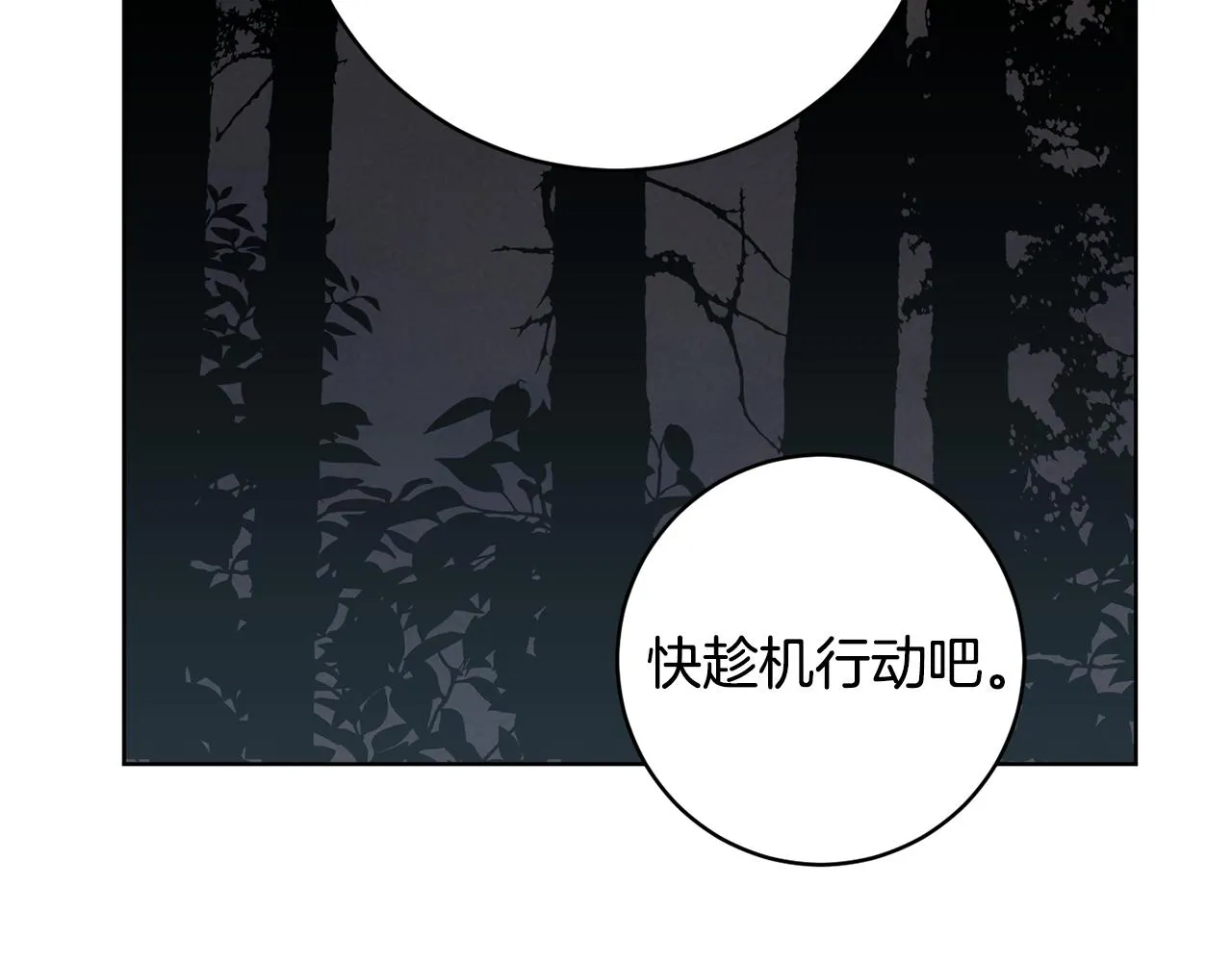 第77话黑暗气息 第95页
