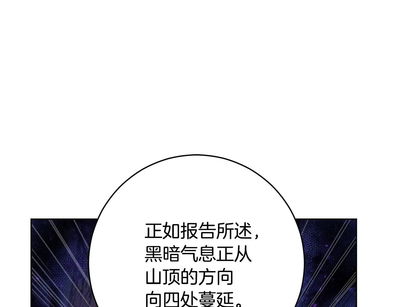 第77话黑暗气息 第100页