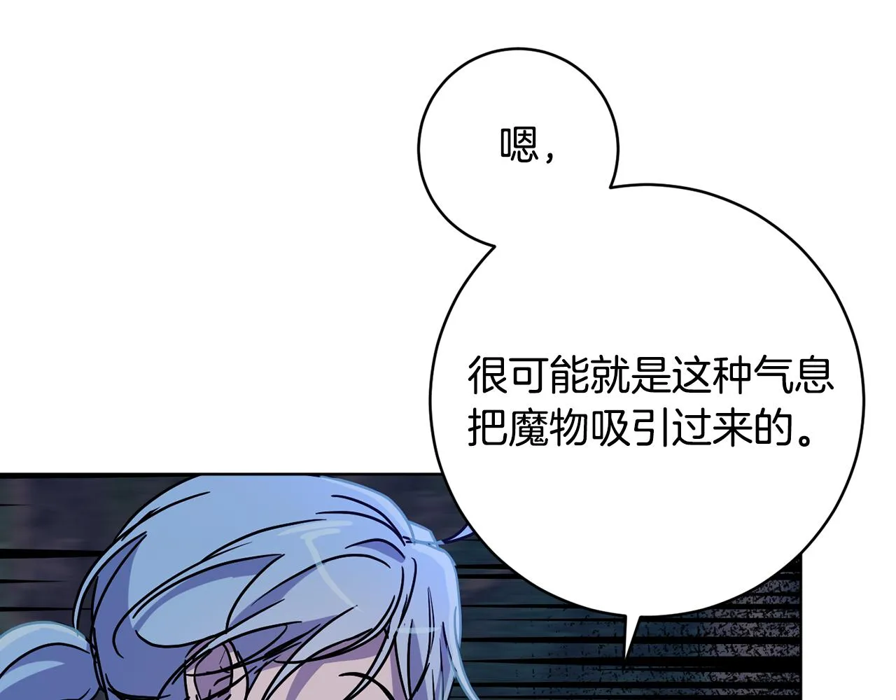 第77话黑暗气息 第103页