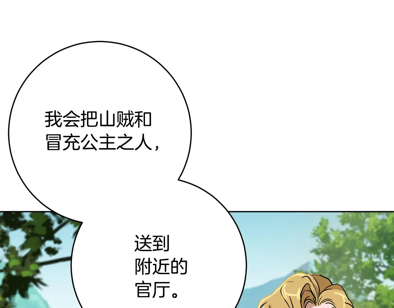 第75话就此别过 第49页