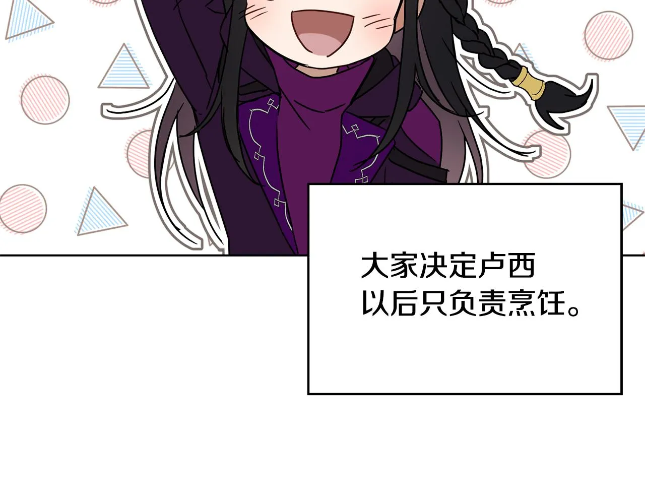 第75话就此别过 第53页