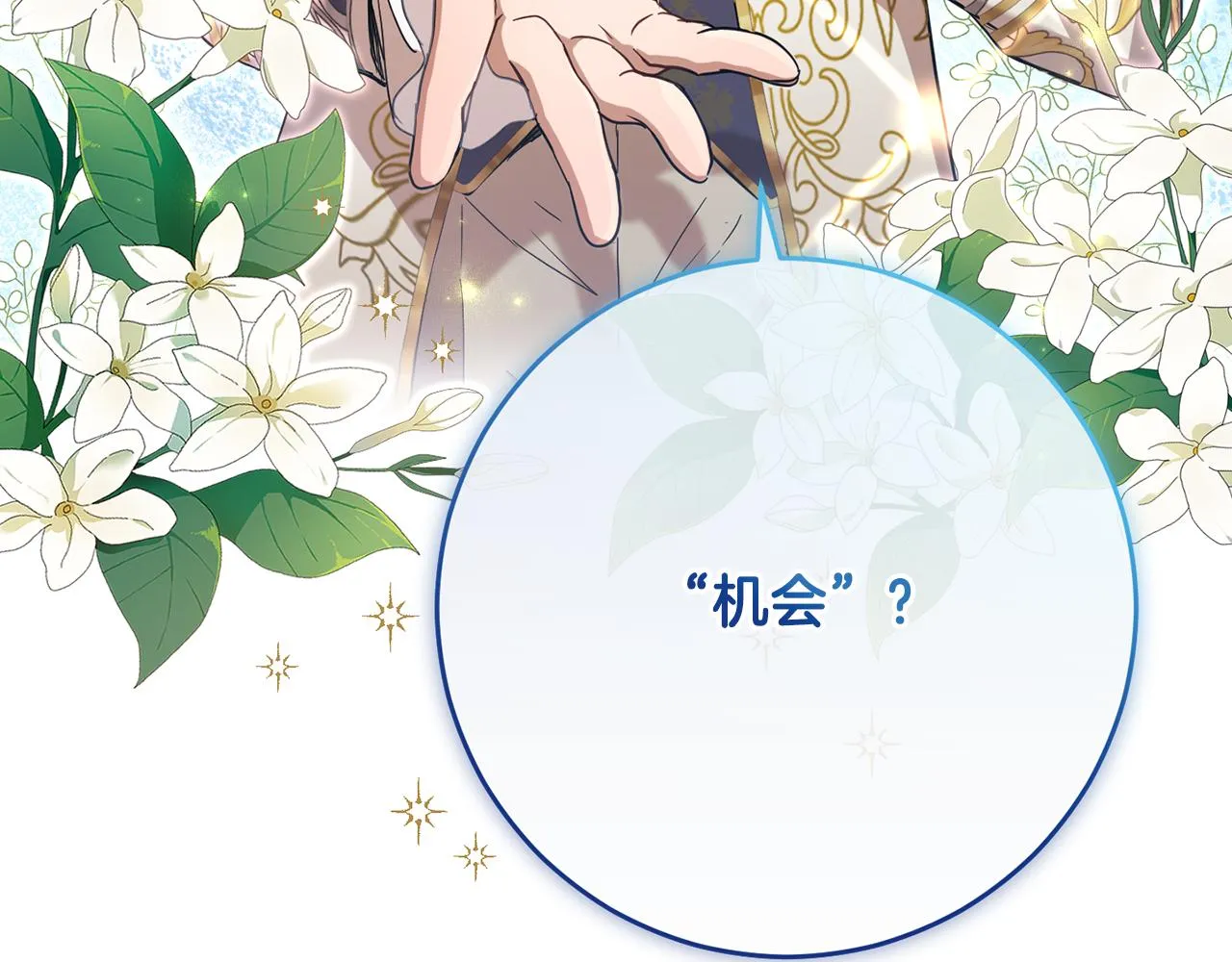 第82话埋下种子 第7页