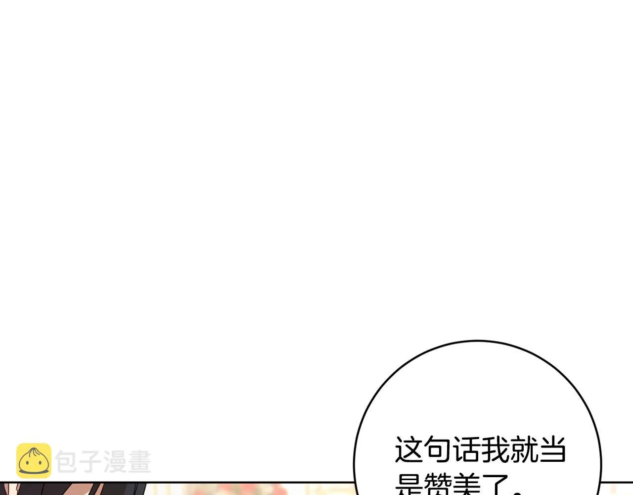 第82话埋下种子 第29页