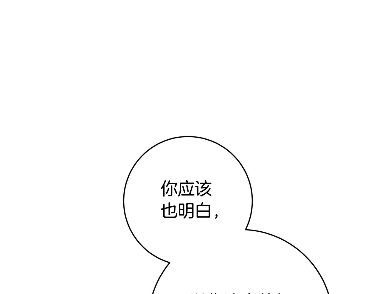 第82话埋下种子 第32页