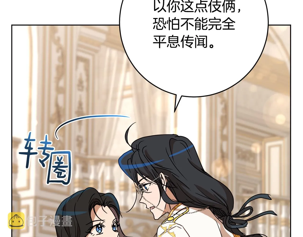 第82话埋下种子 第33页
