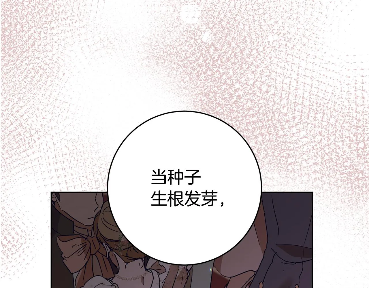 第82话埋下种子 第38页