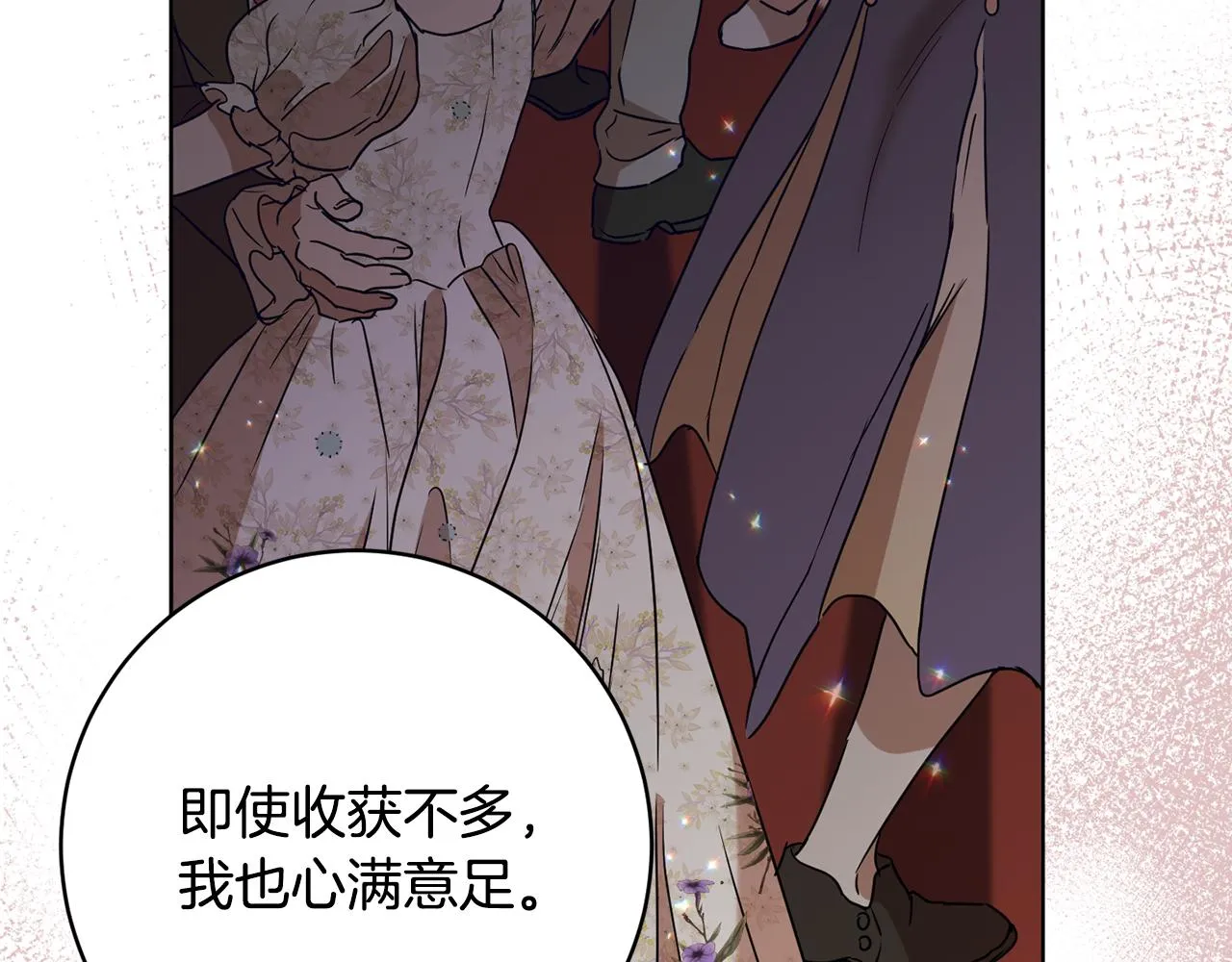 第82话埋下种子 第39页